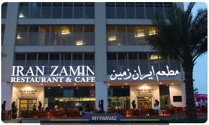 رستوران ایران زمین